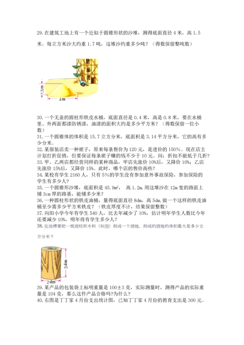 六年级小升初数学应用题50道附完整答案【考点梳理】.docx