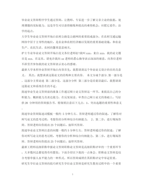 2023年毕业论文答辩100篇.docx