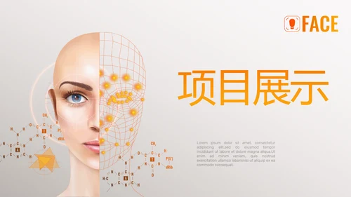 智能科技手印人脸识别信息化建设动态PPT