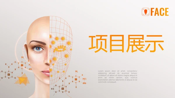 智能科技手印人脸识别信息化建设动态PPT