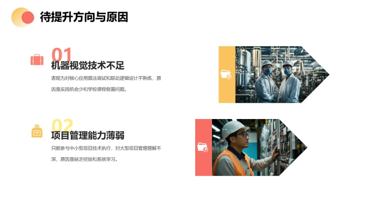 彩色电气工程和自动化专业大学生职业生涯规划发展展示PPT模版