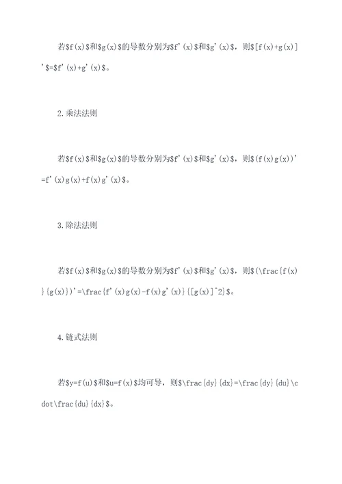 导数知识点全归纳总结