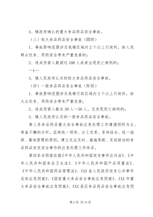 药品生产企业药品质量事故应急预案 (3).docx