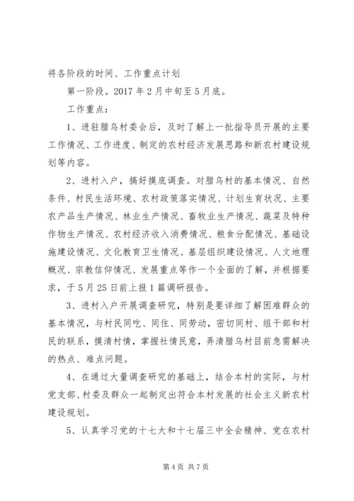 新农村建设年度工作计划书.docx