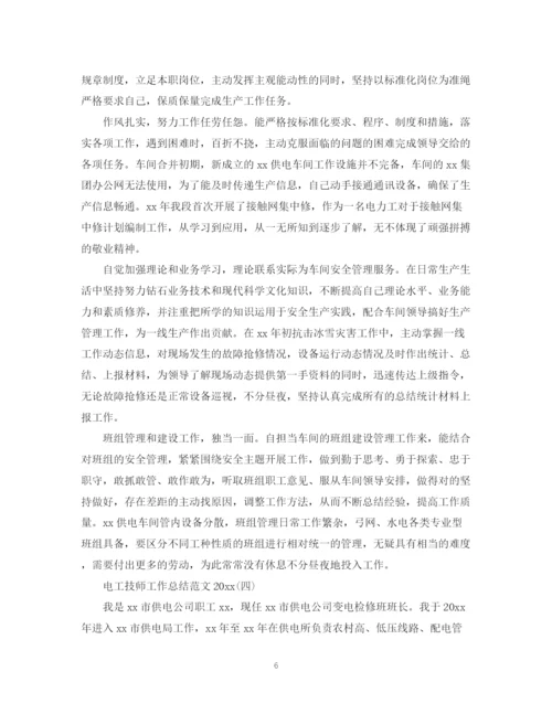 精编之电工技师工作总结范文.docx