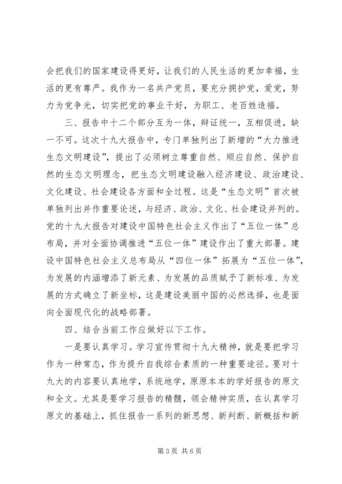 学习党的十九大精神心得体会_1 (10).docx