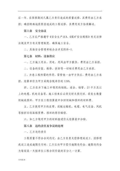 煤矿建设工程承包合同.docx