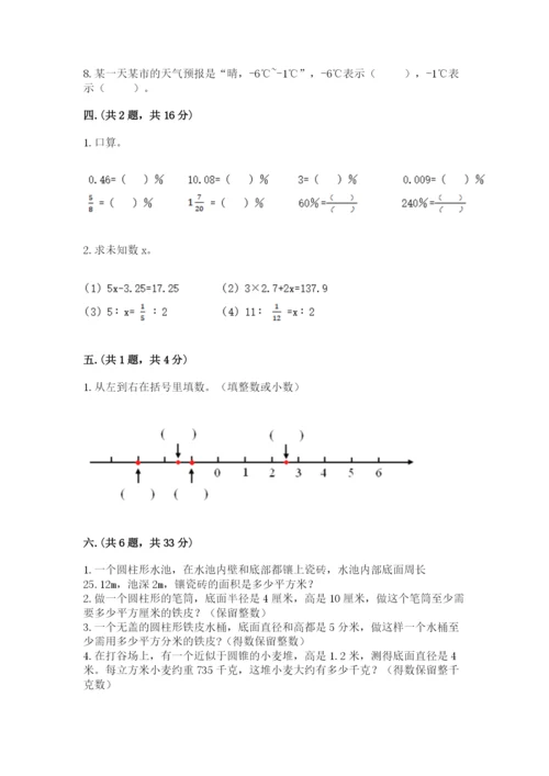 人教版数学六年级下册试题期末模拟检测卷及参考答案（b卷）.docx