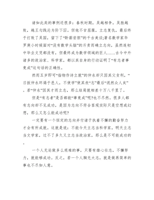 2022有志者事竟成议论文600字【3篇】（全文完整）.docx