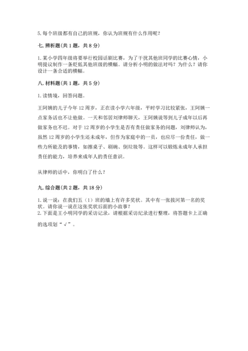 部编版四年级上册道德与法治期中测试卷（综合卷）.docx