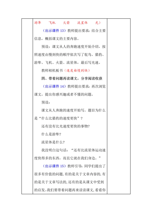 统编版五年级语文上册《什么比猎豹的速度更快》教学设计、板书、反思.docx