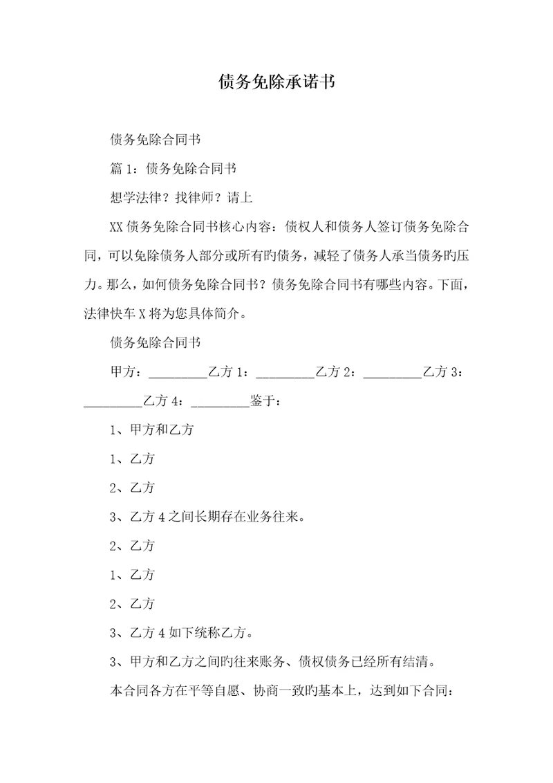 2022年债务免去承诺书