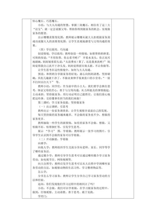 5.这些事我来做 教学设计-2024-2025学年道德与法治四年级上册（统编版）docx