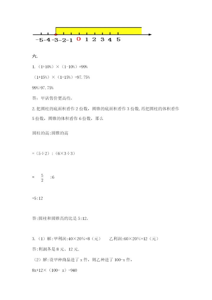 冀教版小升初数学模拟试题精品（典型题）.docx