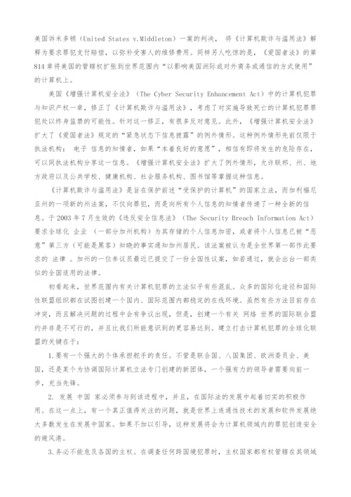 控制计算机犯罪的立法努力及前景展望.docx