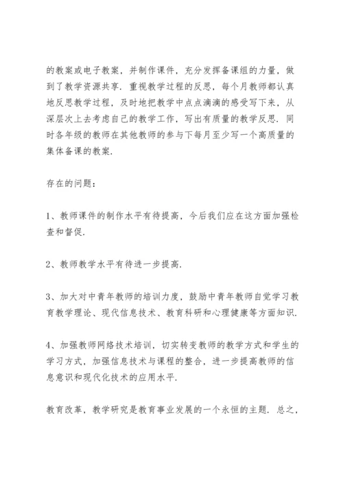 期末小学数学教研组工作总结范文 (合集3篇).docx