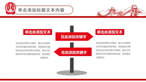 红色庄严大气中国人民法院工作汇报PPT模板