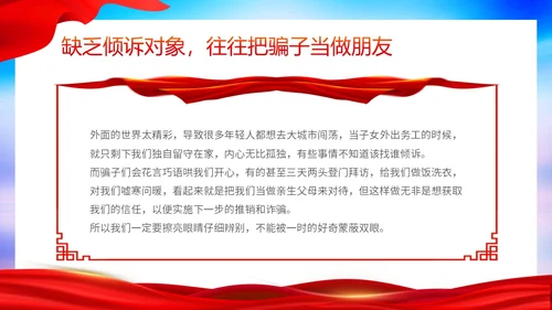 时尚大气简约反诈防骗敬老助老老年人防诈骗知识宣传PPT模板世界电信日