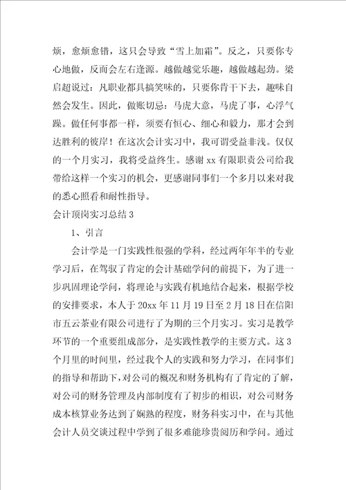 会计顶岗实习总结1