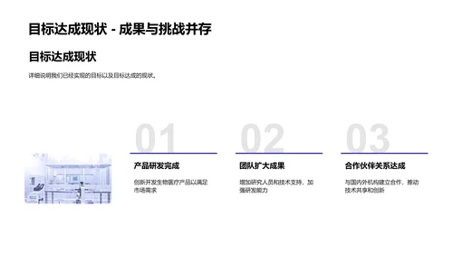 生物研究年中报告PPT模板