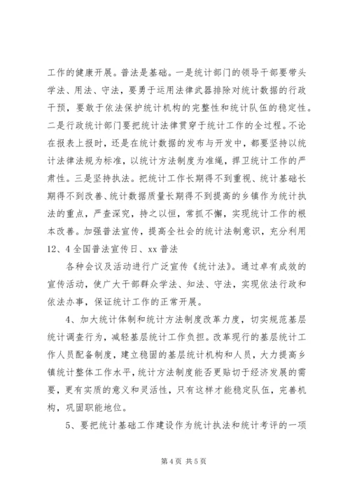 强化乡镇统计工作的情况调研报告 (2).docx