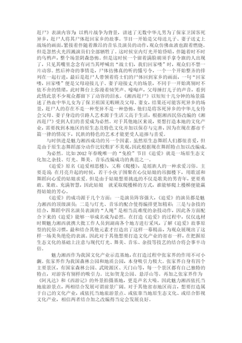 《音乐文化现象分析》论文 - 已改.docx