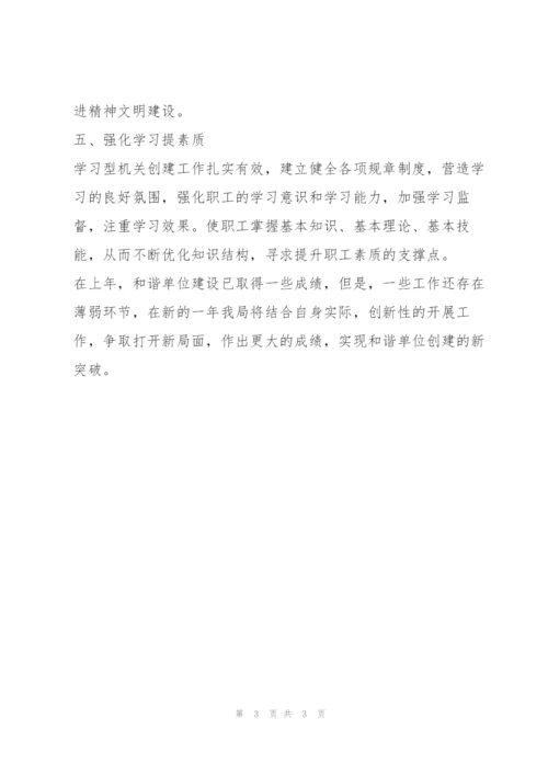 建设和谐单位经验汇报材料.docx