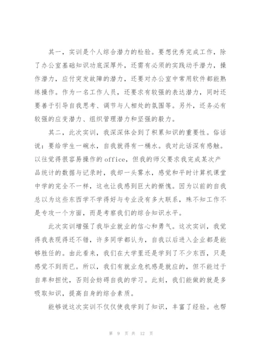 实训心得反思体会版2021.docx