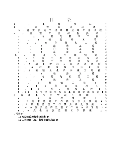 建筑工程监理细则土建部分