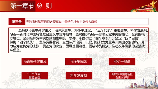 农村基层组织工作条例解读PPT党课模板