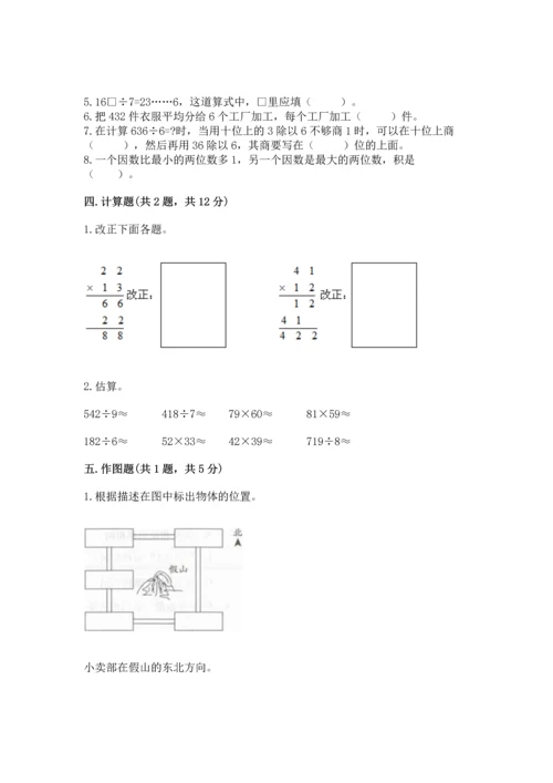 人教版三年级下册数学期末测试卷带答案（模拟题）.docx