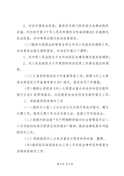 人大司法委员年度工作总结.docx