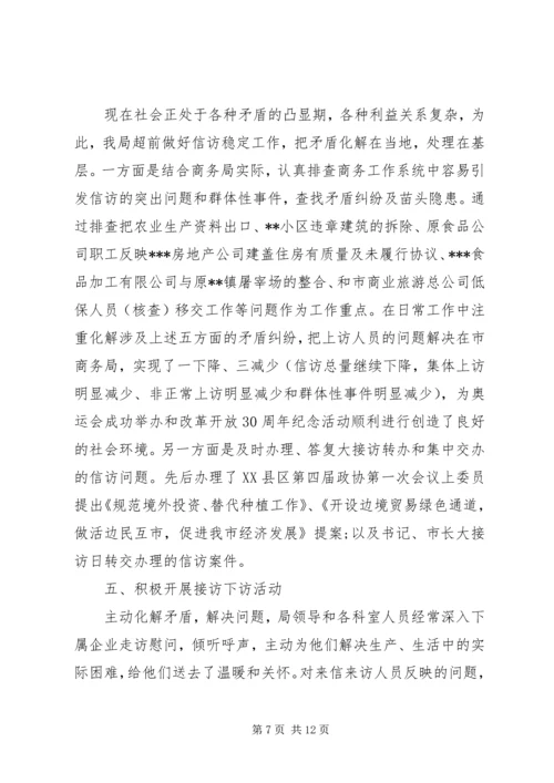 先进集体事迹材料范文 (4).docx