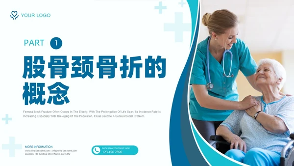 绿色实拍医疗护理培训股骨骨折护理查房培训PPT课件