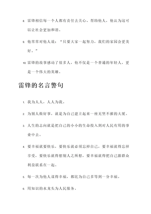 雷锋的故事和名言警句