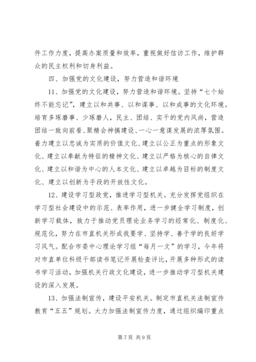 年度全市机关党建工作要点.docx