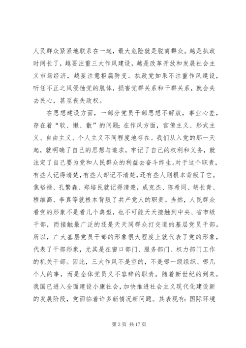 党的三大优良作风是指理论与实际相结合的作风.docx