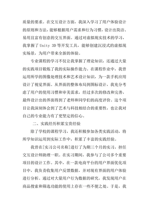 艺术与科技专业求职自荐信