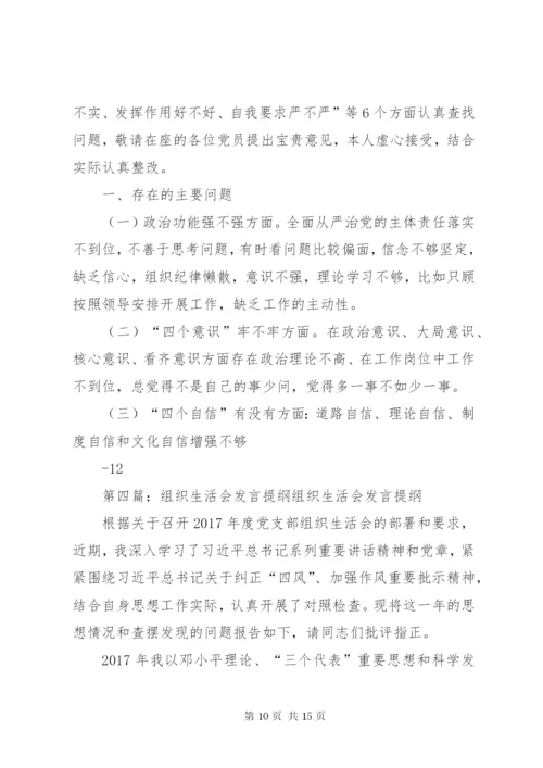 组织生活会发言提纲 (6).docx