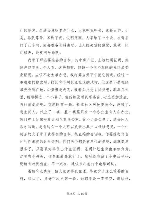 群众路线体会-坚持走群众路线，不要回头 (2).docx