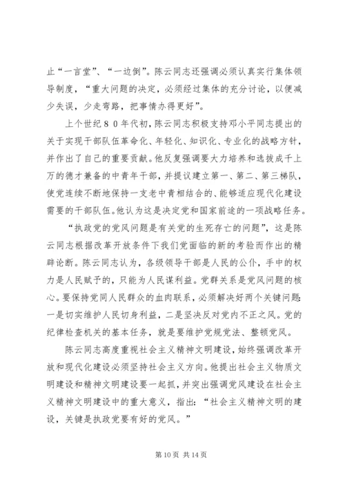 和思想研讨会开幕式讲话.docx