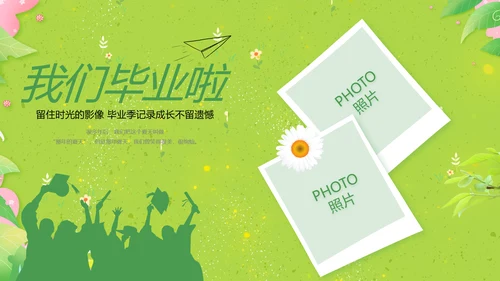 致青春毕业季青春毕业纪念册PPT