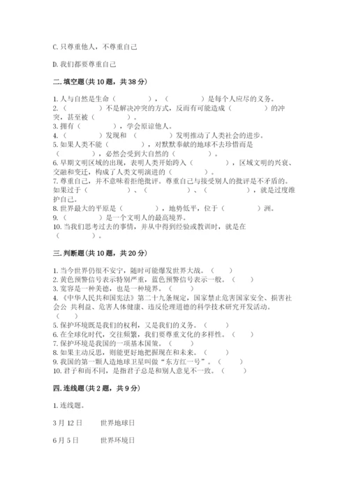 新部编版六年级下册道德与法治期末测试卷附参考答案【完整版】.docx