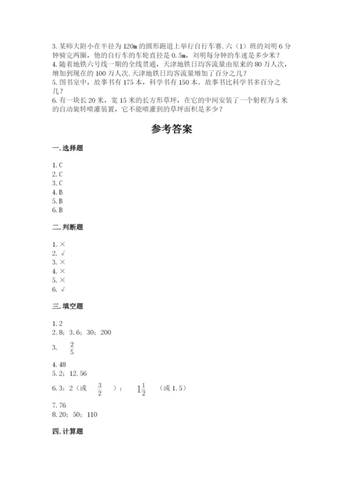 六年级上册数学期末测试卷及完整答案【易错题】.docx