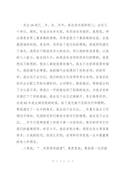 经典同学聚会代表发言五篇.docx