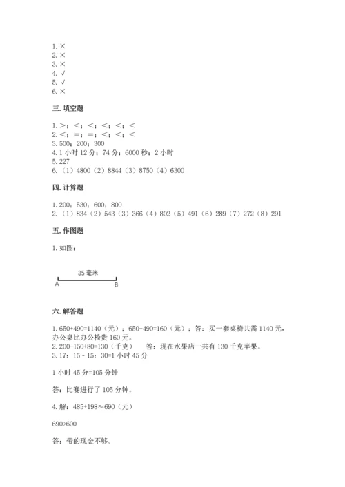 人教版三年级上册数学期中测试卷含解析答案.docx