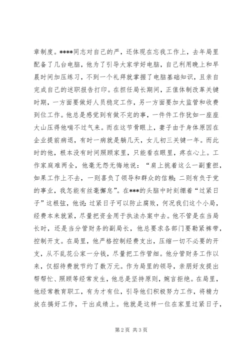 工商局优秀党务工作者事迹材料 (4).docx