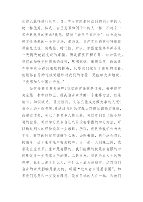 党校结业论文党性修养.docx