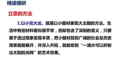 部编版九下语文第二单元写作〈审题立意〉同步课件