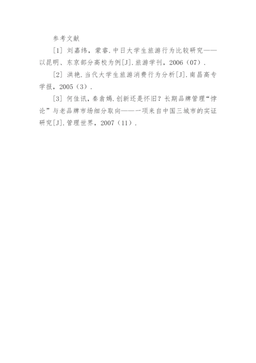 基于Rovia旅游平台的大学生旅游微信营销策划论文.docx